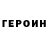 ГЕРОИН Heroin Uuldu Tursundaeva